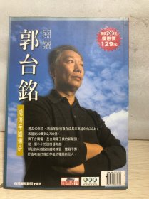 鸿海枭雄：郭台铭【实拍看图】