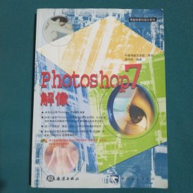 Photoshop 7解像