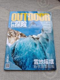 户外探险:雪地摇摆新手滑雪指南 2017.12