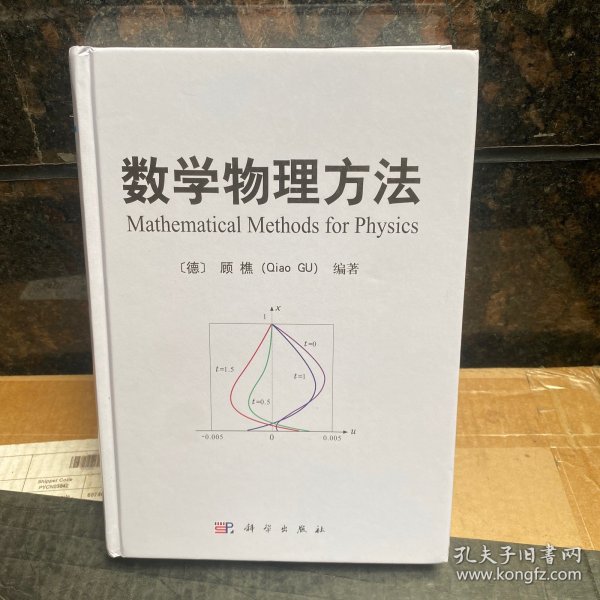 数学物理方法