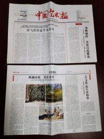 中国艺术报2024年2月19日 （8版）