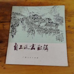 自卫还击画辑