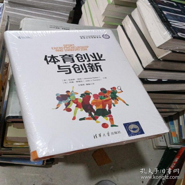 体育创业与创新