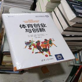 体育创业与创新