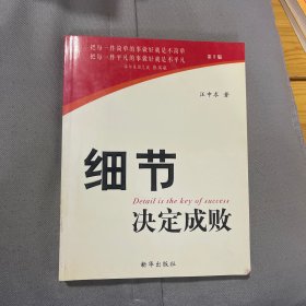 细节决定成败