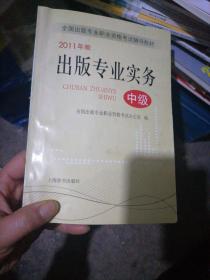 出版专业实务