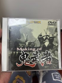 日版DVD 鬼武者1 游戏予约特典 ディスクMaking of 鬼武者 九新品相 架4