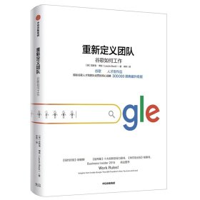 重新定义团队 谷歌如何工作