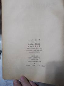 D1   中华民国史资料丛稿•大事记 第八辑 1922年（中华民国十一年）