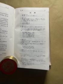 外研社一三省堂日汉汉日词典 中型版