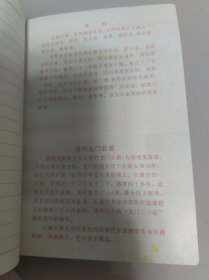 祖国风光日记本 (未使用) (内有介绍北京、北戴河、承德避暑山庄、开封、洛阳龙门石窖、西安华清池、苏州、安徽黄山、南京、庐山、厦门、上海豫园、山东青岛、天津水上公园、沈阳故宫、佛山、祖庙、广西桂林、广州、泰山18盘阿、无锡、西岳、华山颐和园等和图片) 北京市制本总厂