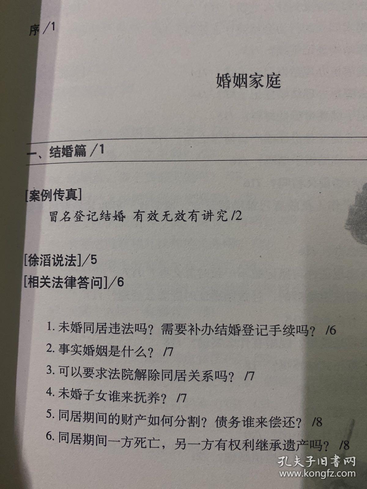 徐滔说案：婚姻家庭·未成年人保护