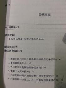 徐滔说案：婚姻家庭·未成年人保护