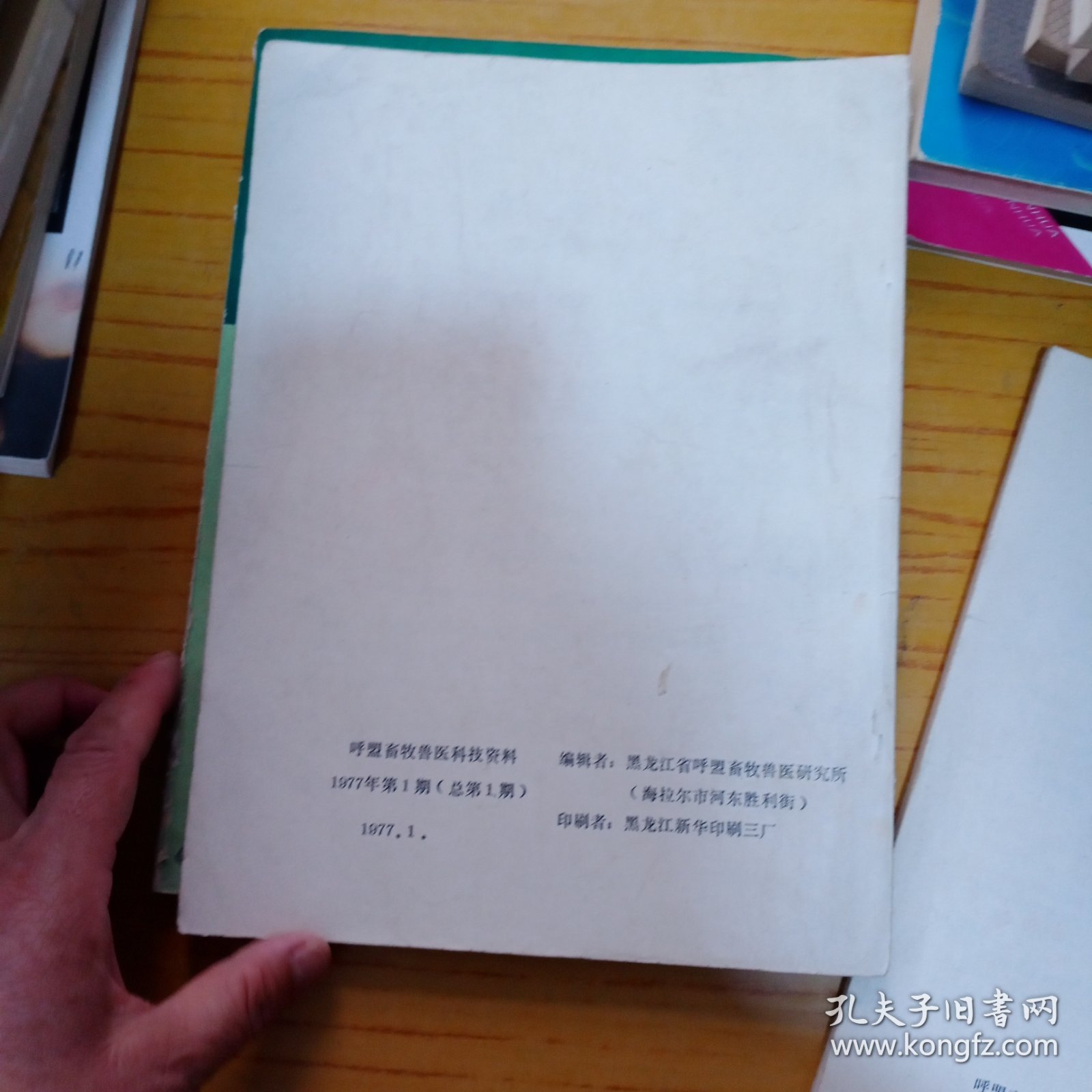 呼盟畜牧兽医科技资料