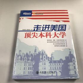 新东方：走进美国顶尖本科大学