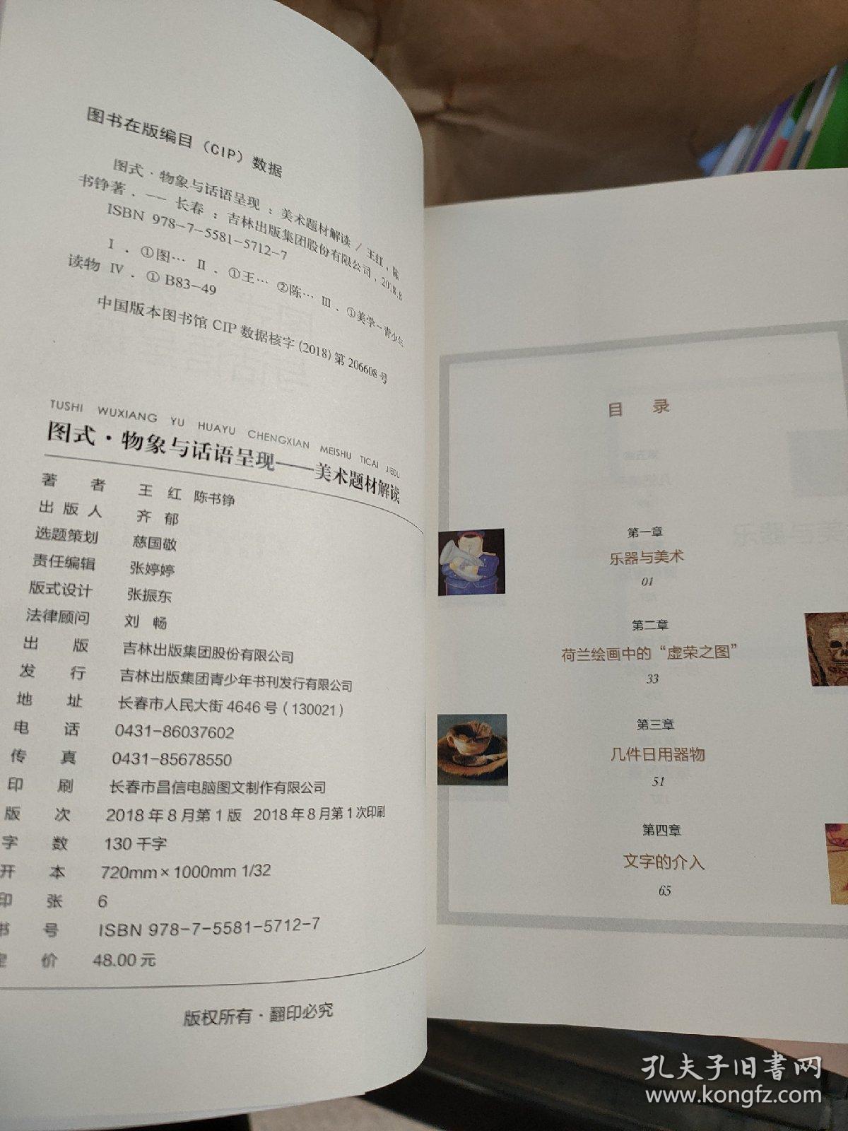 图式.物象与话语呈现——美木题材解读