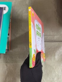 好习惯养成系列绘本 热闹的牙牙镇
