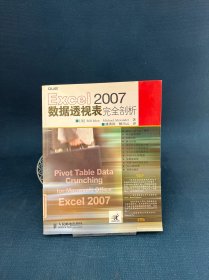 Excel 2007数据透视表完全剖析