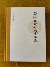 南诏大理国战争史录