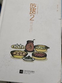 吃货2