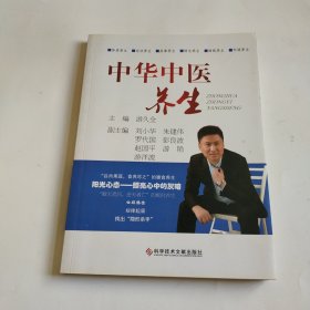 中华中医养生