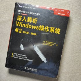 深入解析Windows操作系统.卷2（英文版·第6版）