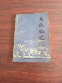 吳縣風(fēng)光