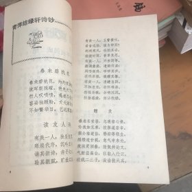 当代诗词 1981年第一期