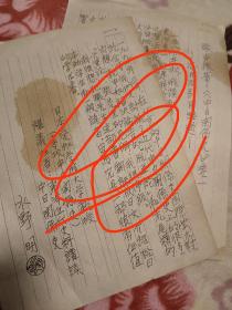日本爱知学院大学教授。水野明。写给中日关系史张声振教授。