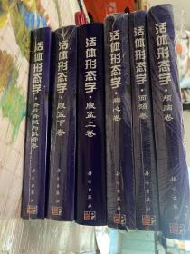 活體形態(tài)學(xué)