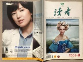 读者(2009年第8期)