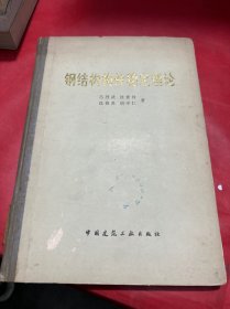 鋼結(jié)構(gòu)構(gòu)件穩(wěn)定理論
