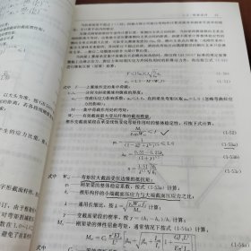 钢结构（下册）--房屋建筑钢结构设计 （第四版）