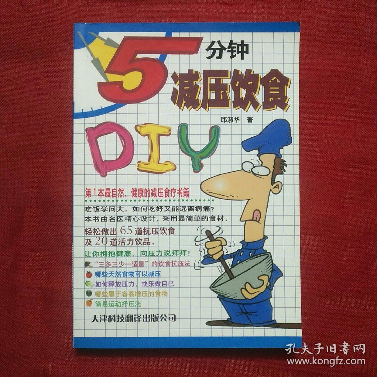 美容保健系列：5分钟减压饮食DIY