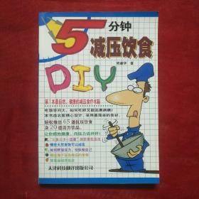 美容保健系列：5分钟减压饮食DIY