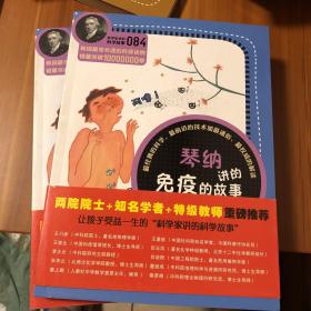 科学家讲的科学故事084 琴纳讲的免疫的故事