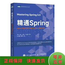 精通Spring Java Web开发与Spring Boot高级功能