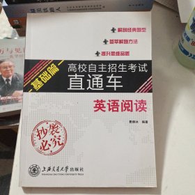 2014年高校自主招生考试直通车：英语阅读（基础篇）