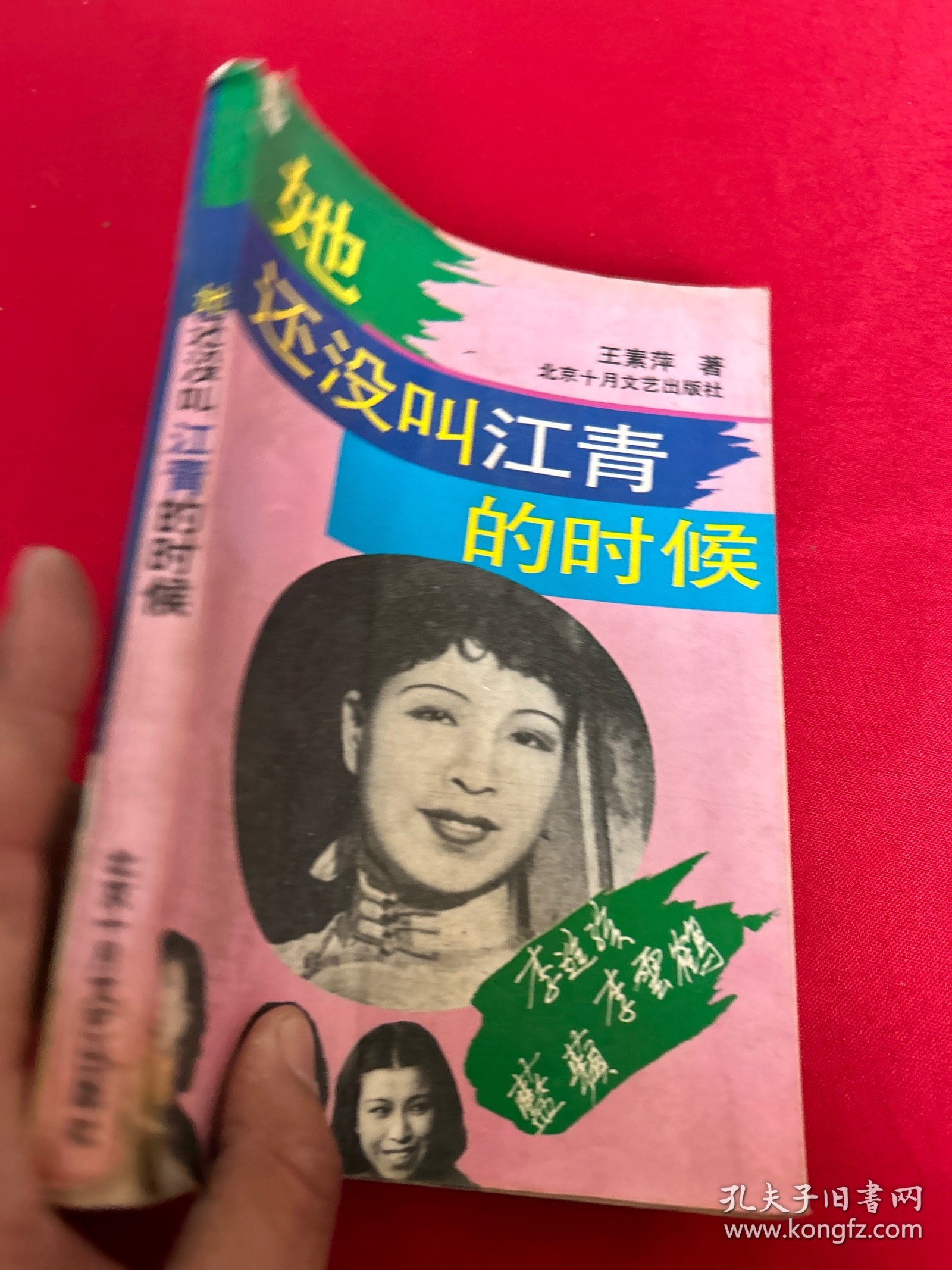 她还没叫江青的时候