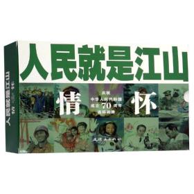 是江山:情怀(全10册) 卡通漫画 刘继卣等 新华正版