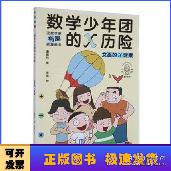 女巫的x谜案/数学少年团的x历险