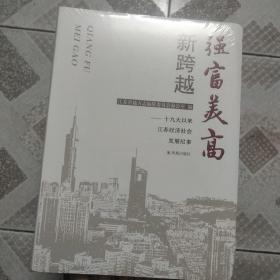 强富美高新跨越