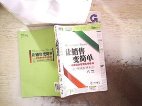 让销售变简单：销售团队管理五项修炼