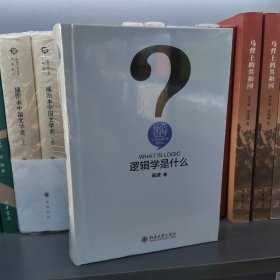 逻辑学是什么