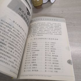 陈式太极拳老架技击秘诀