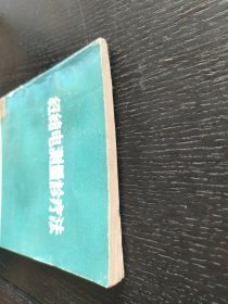 经络电测量诊疗法