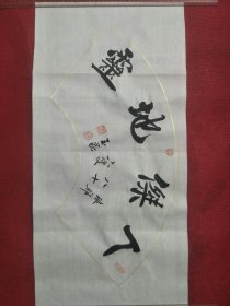 惠玉昆书法人杰地灵毛笔字楷书手写送礼办公室装饰画挂画客厅扇面