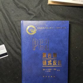 聚合酶链式反应