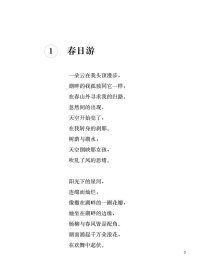 孩子的存在主义——献给星空的诗集 9787552028690