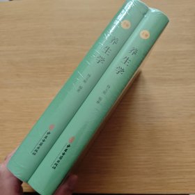 养生学（上下册）杨玉辉【精装 未开封】
